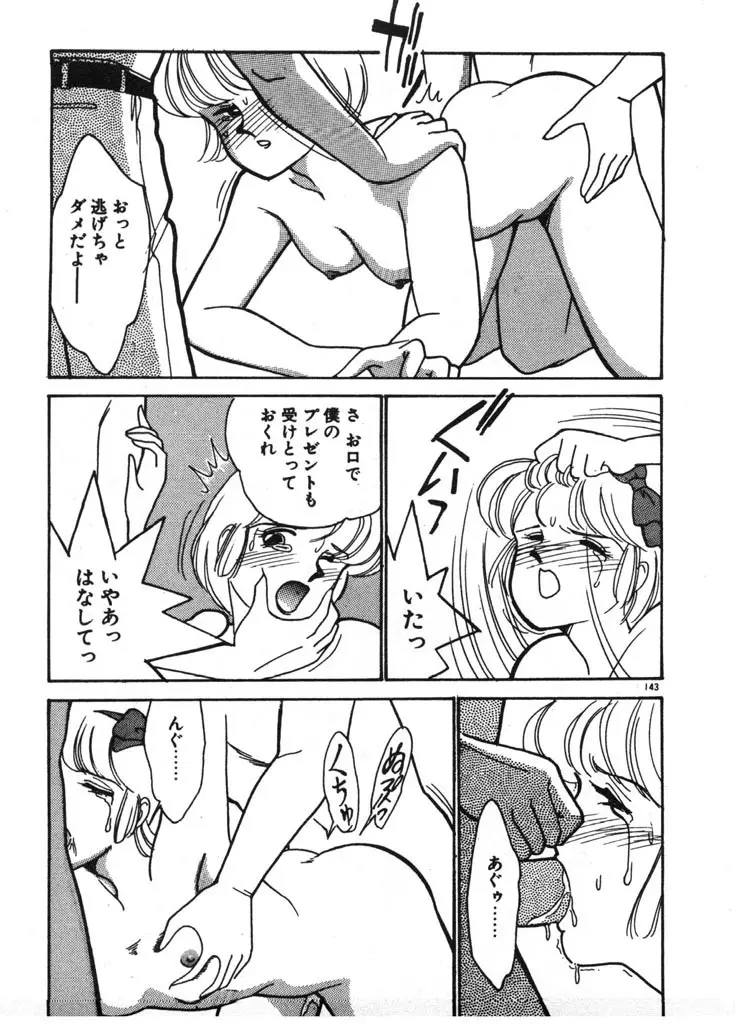 いきなりハーレムナイト Page.143