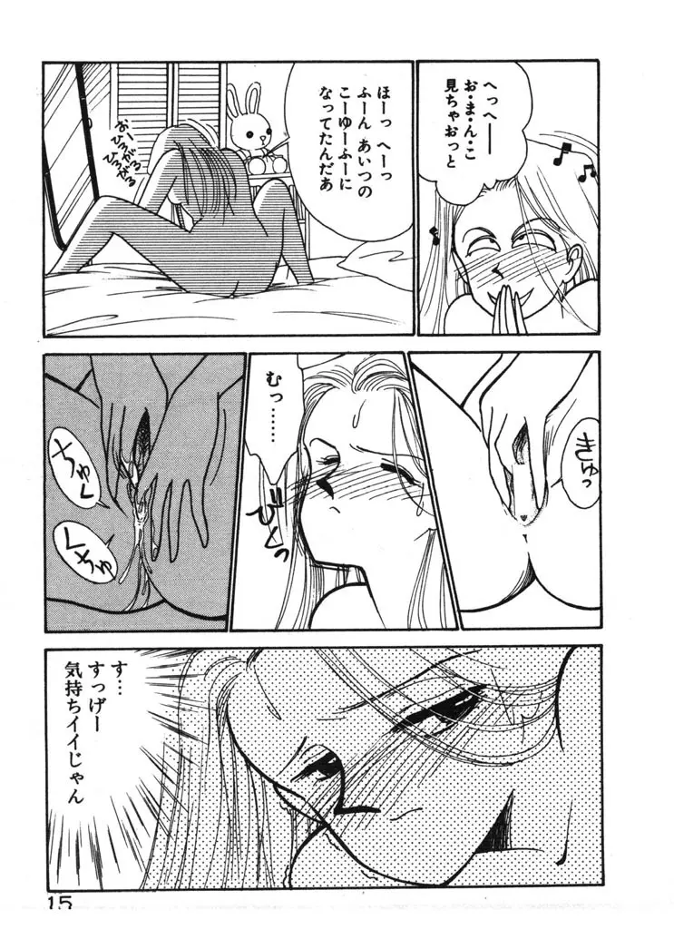 いきなりハーレムナイト Page.15