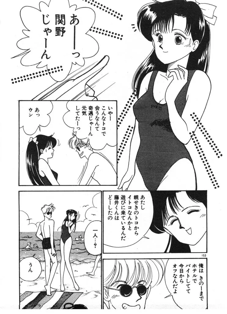 いきなりハーレムナイト Page.153