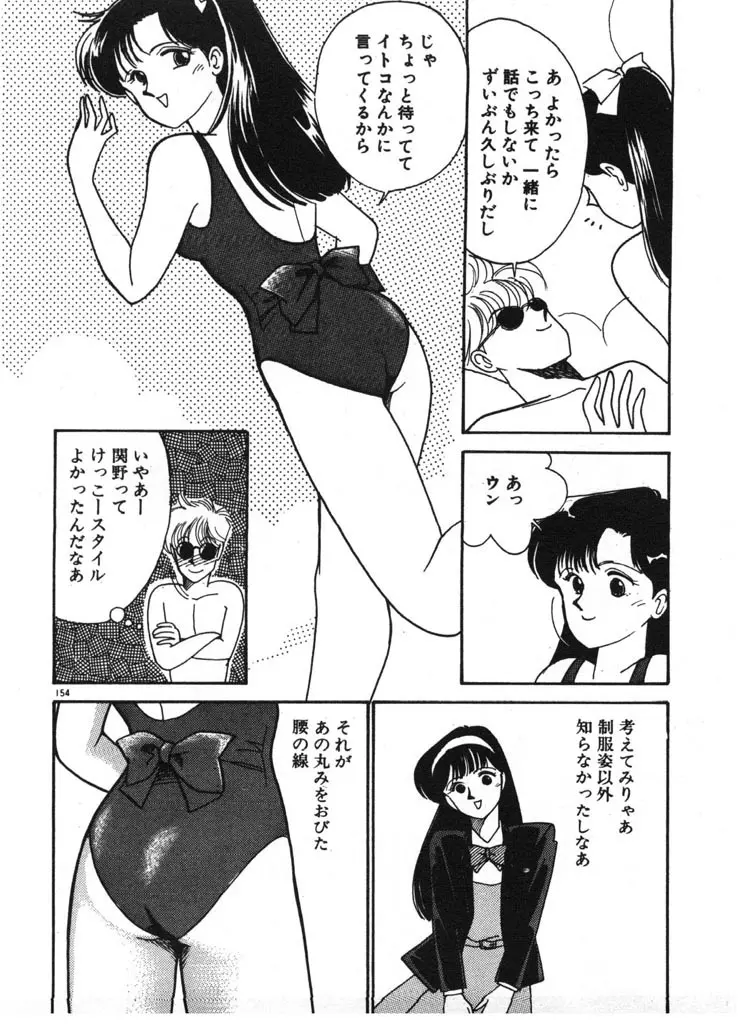 いきなりハーレムナイト Page.154