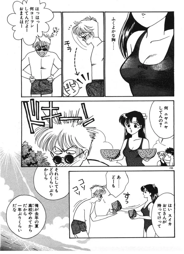いきなりハーレムナイト Page.155