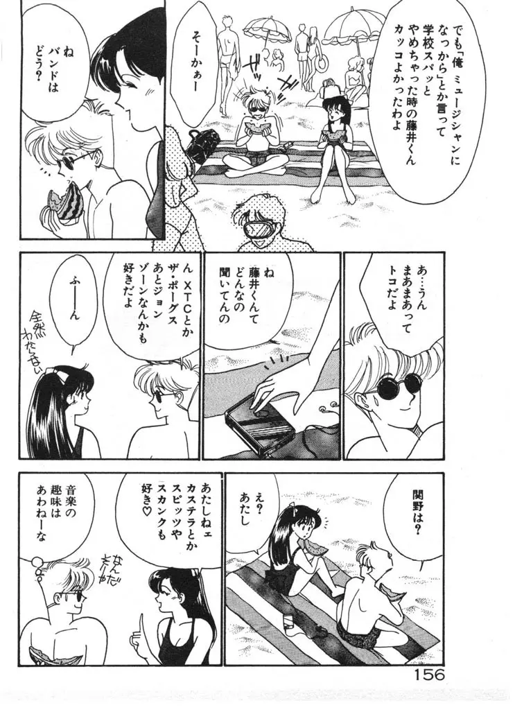 いきなりハーレムナイト Page.156