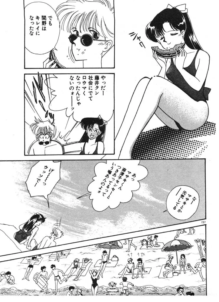 いきなりハーレムナイト Page.157