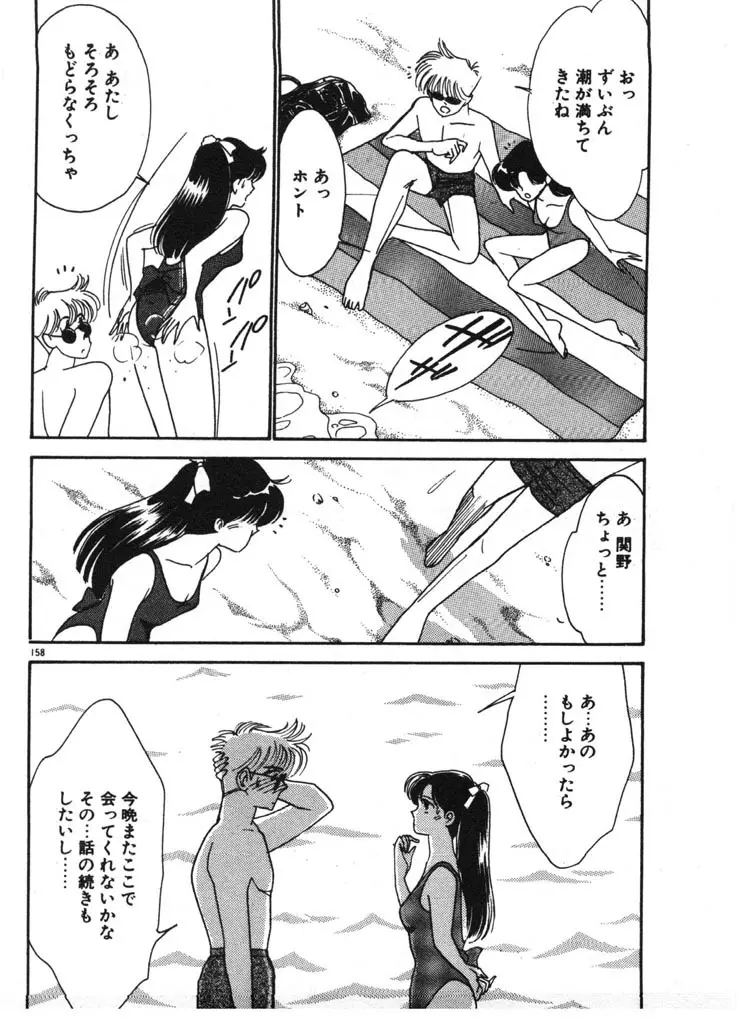 いきなりハーレムナイト Page.158