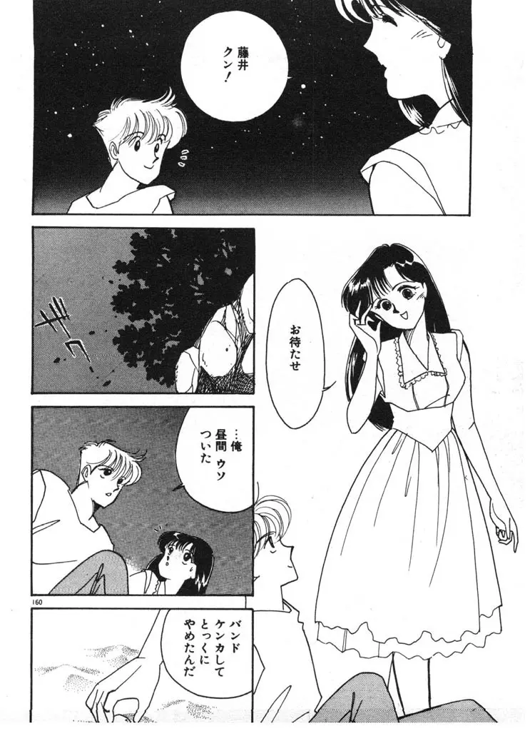 いきなりハーレムナイト Page.160