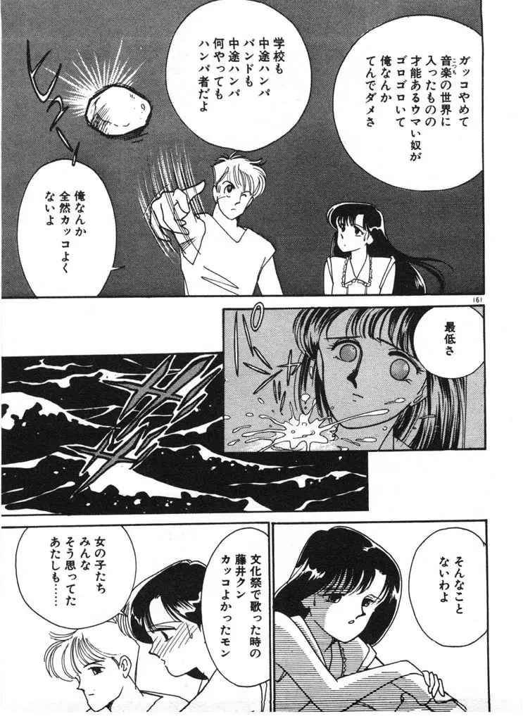 いきなりハーレムナイト Page.161
