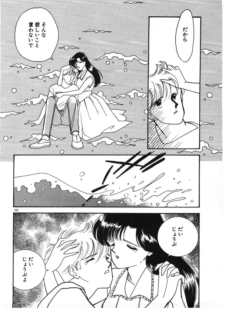 いきなりハーレムナイト Page.162