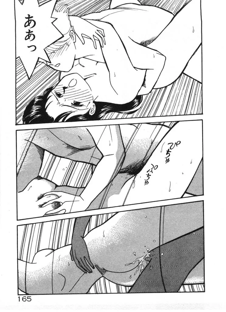 いきなりハーレムナイト Page.165