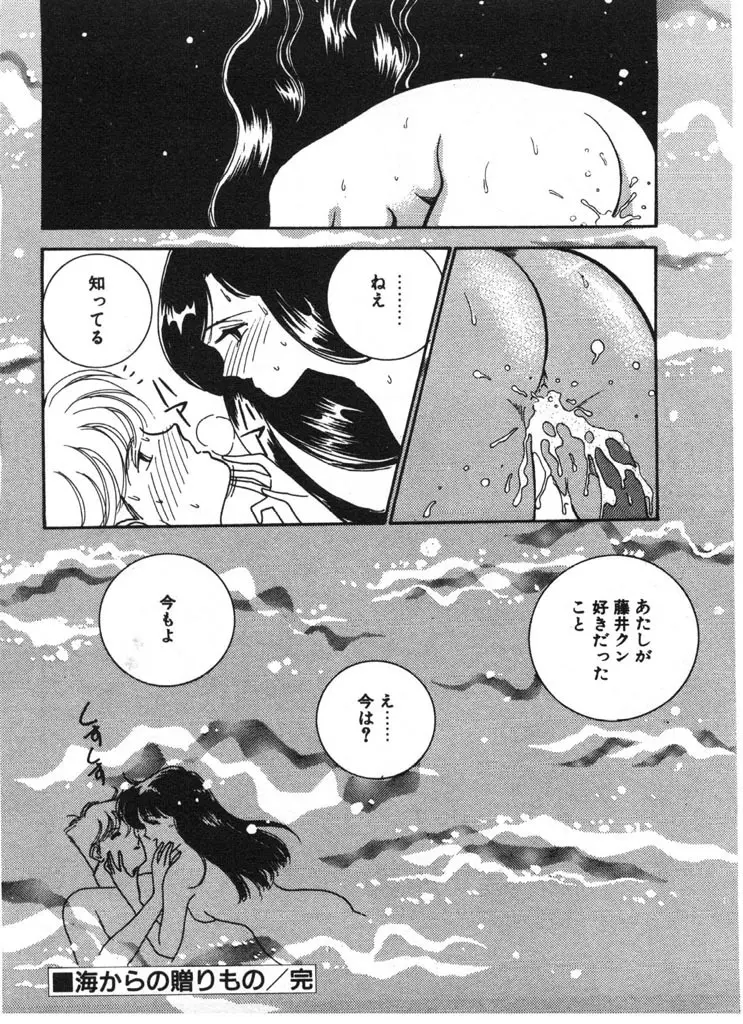 いきなりハーレムナイト Page.168