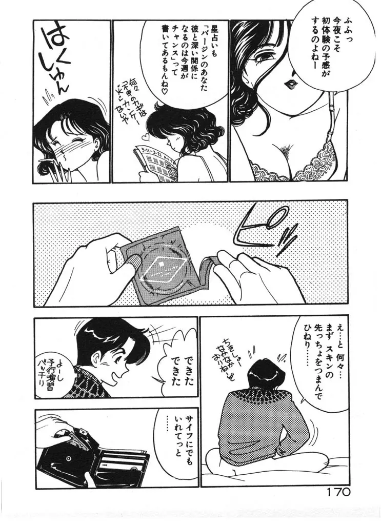 いきなりハーレムナイト Page.170