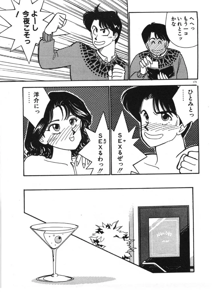 いきなりハーレムナイト Page.171