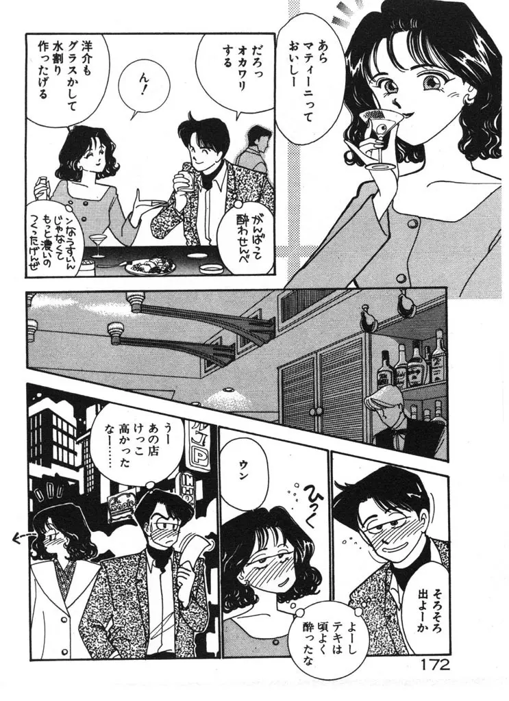 いきなりハーレムナイト Page.172