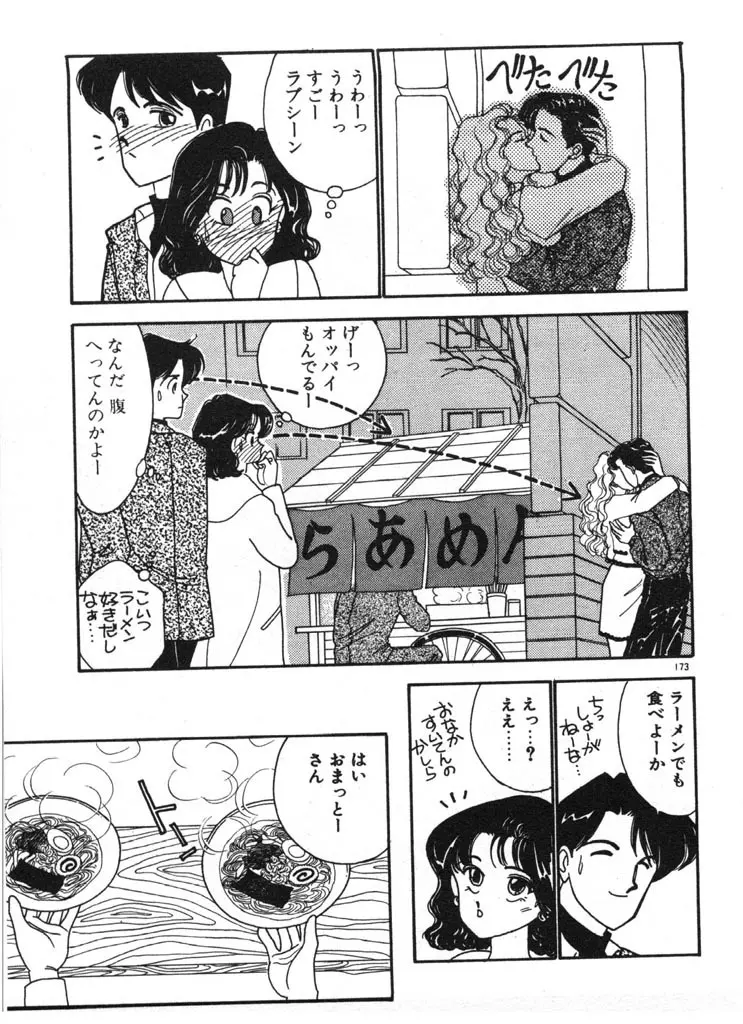 いきなりハーレムナイト Page.173