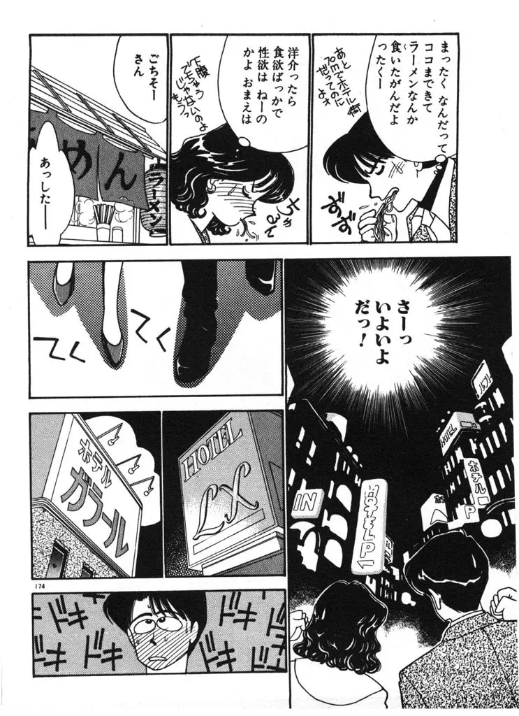 いきなりハーレムナイト Page.174
