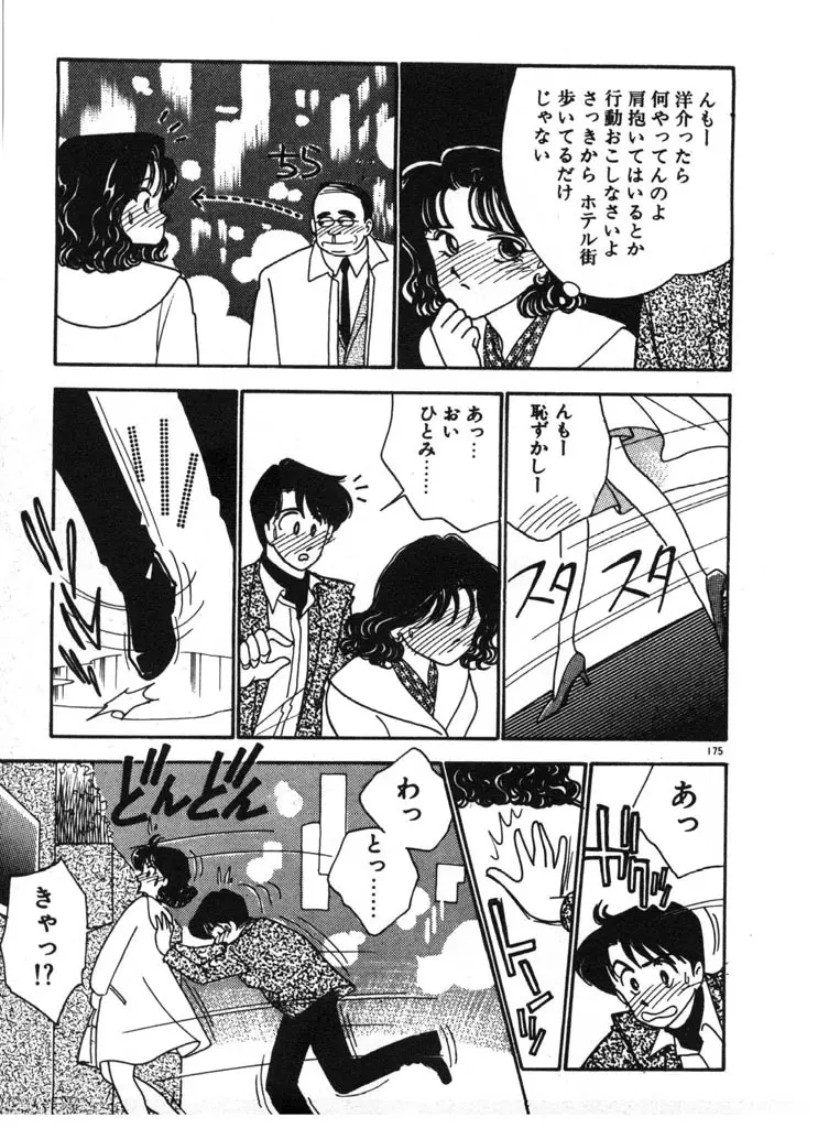 いきなりハーレムナイト Page.175
