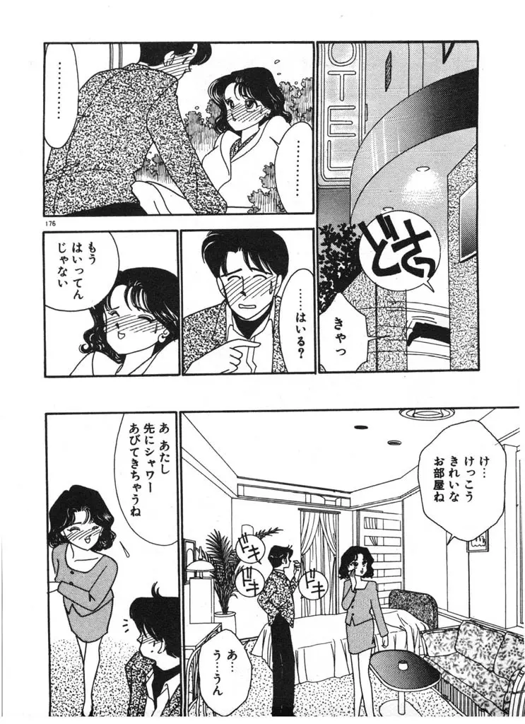 いきなりハーレムナイト Page.176