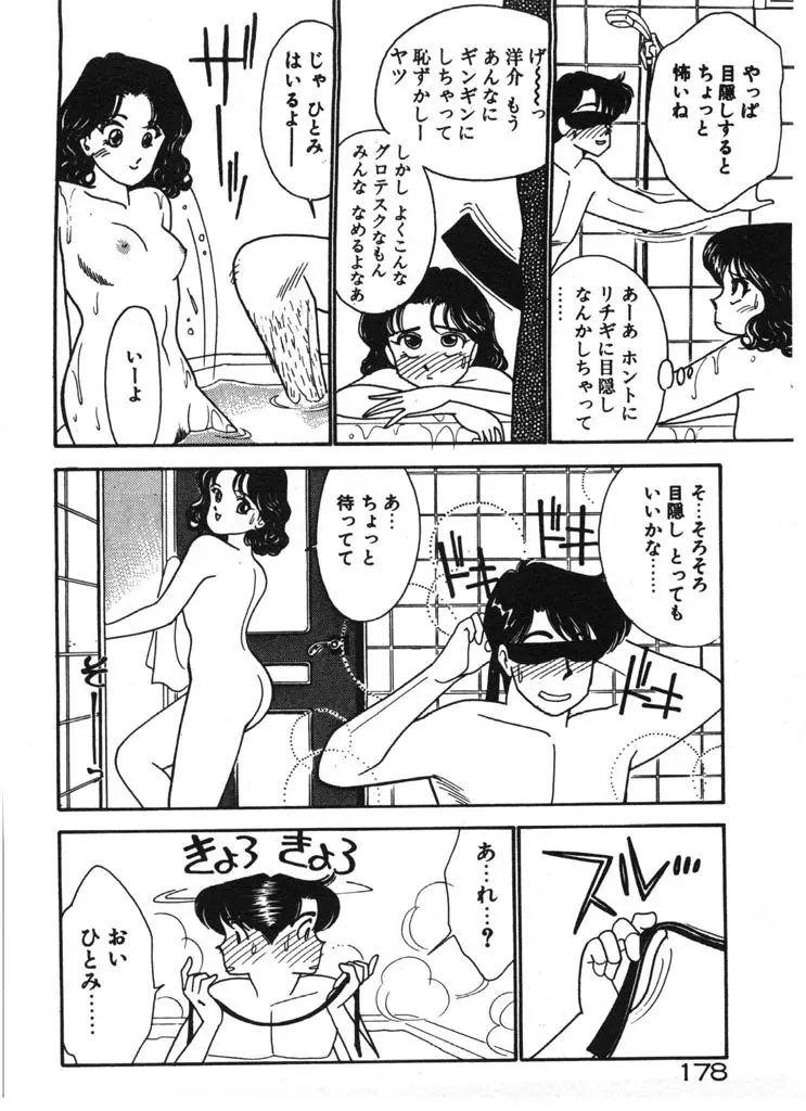 いきなりハーレムナイト Page.178