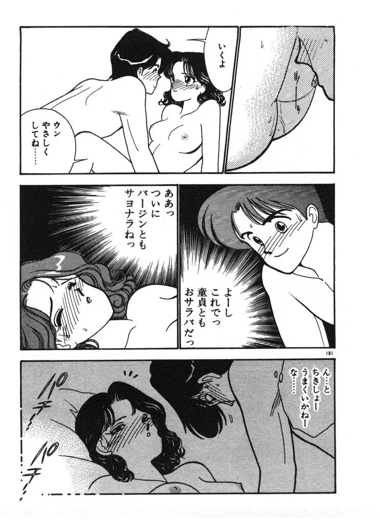 いきなりハーレムナイト Page.181
