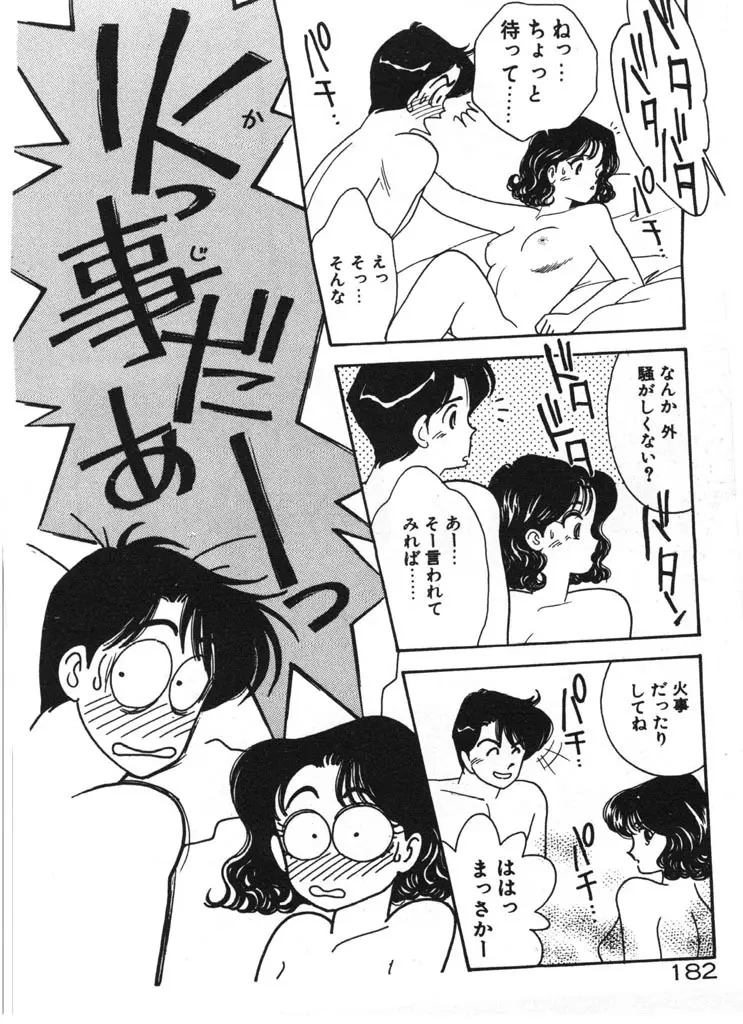 いきなりハーレムナイト Page.182