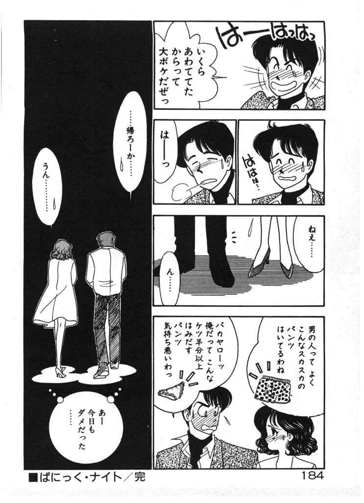いきなりハーレムナイト Page.184