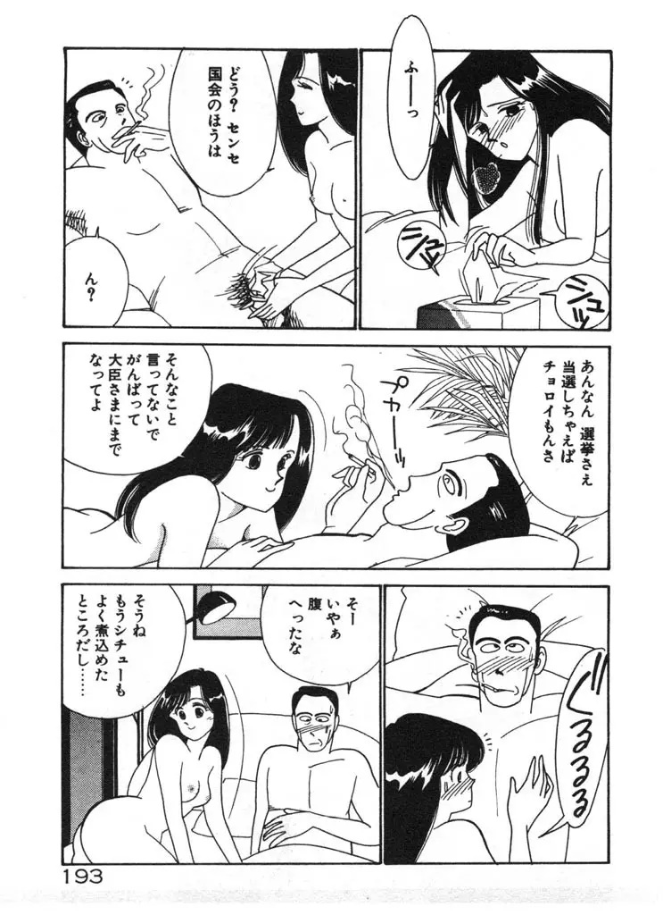 いきなりハーレムナイト Page.193