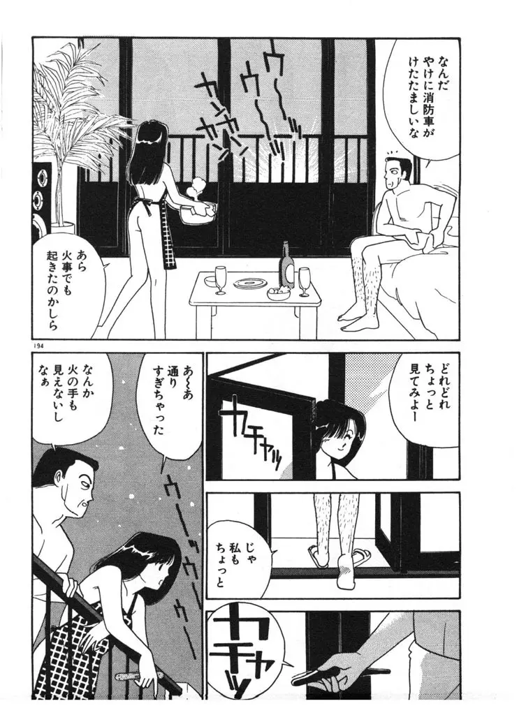 いきなりハーレムナイト Page.194