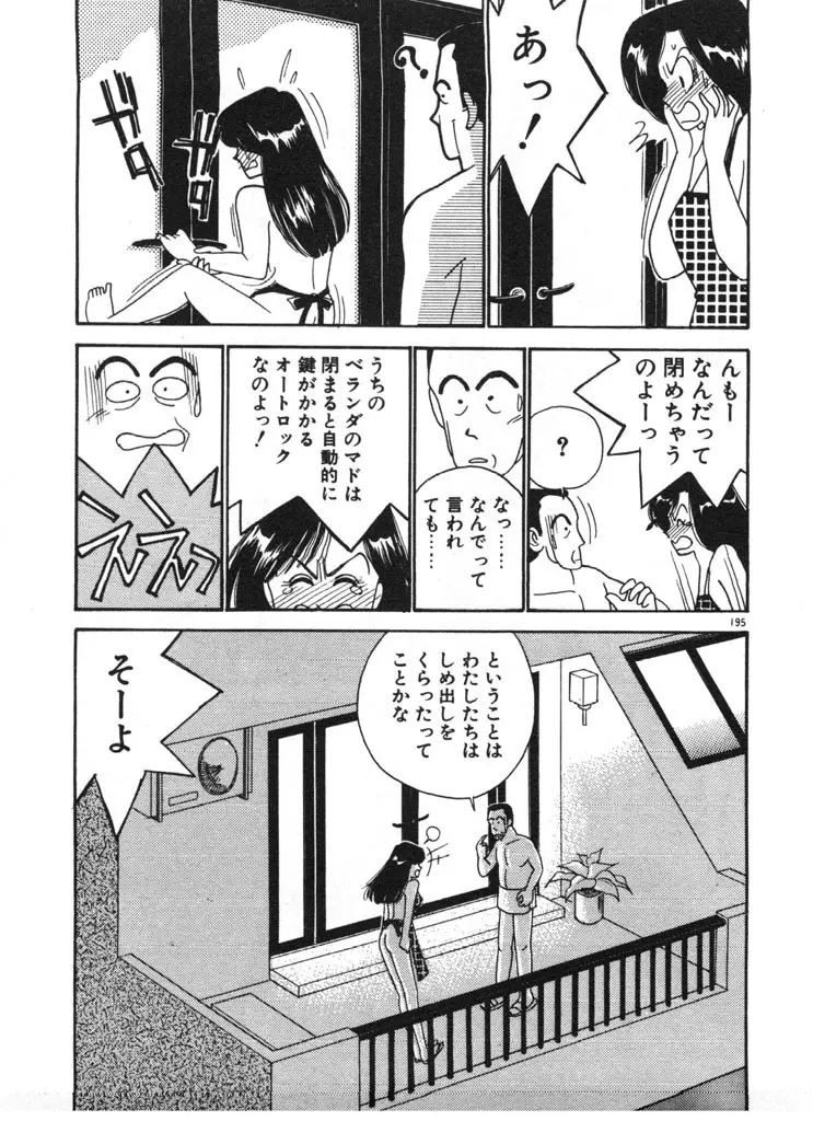 いきなりハーレムナイト Page.195