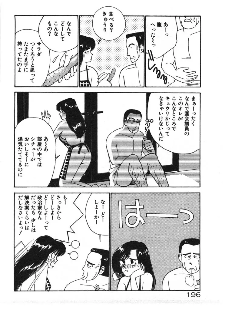 いきなりハーレムナイト Page.196