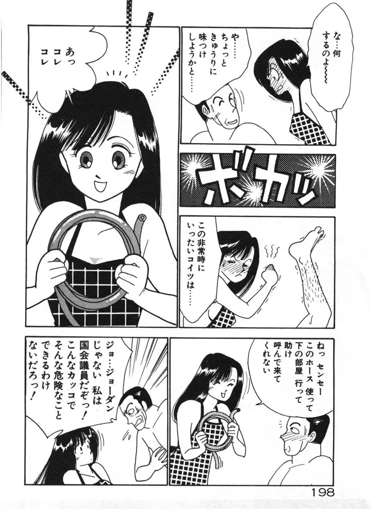 いきなりハーレムナイト Page.198