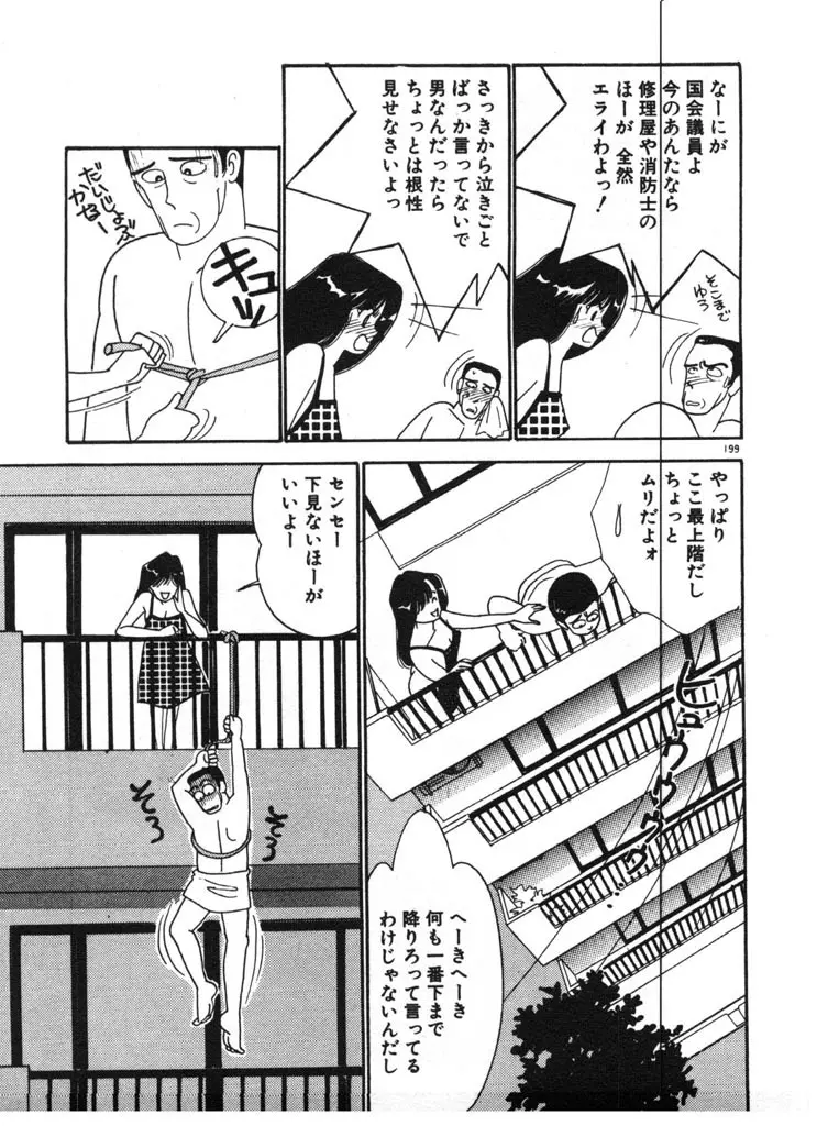 いきなりハーレムナイト Page.199