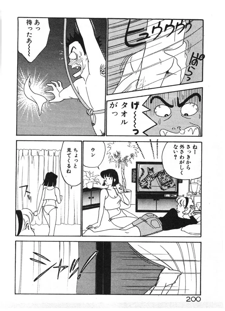 いきなりハーレムナイト Page.200