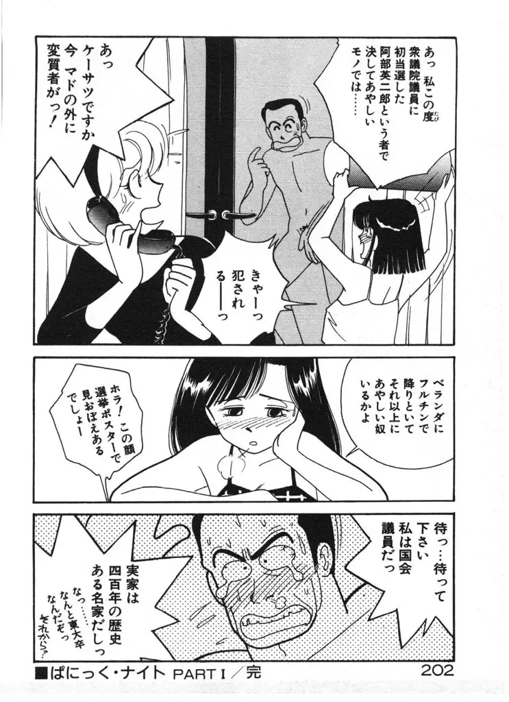 いきなりハーレムナイト Page.202