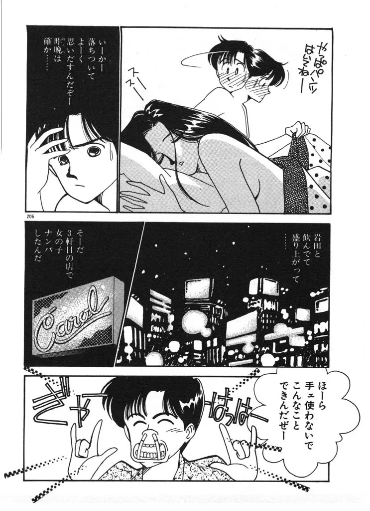 いきなりハーレムナイト Page.206