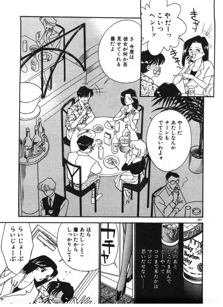 いきなりハーレムナイト Page.207
