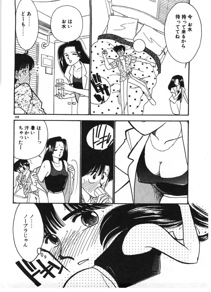 いきなりハーレムナイト Page.208