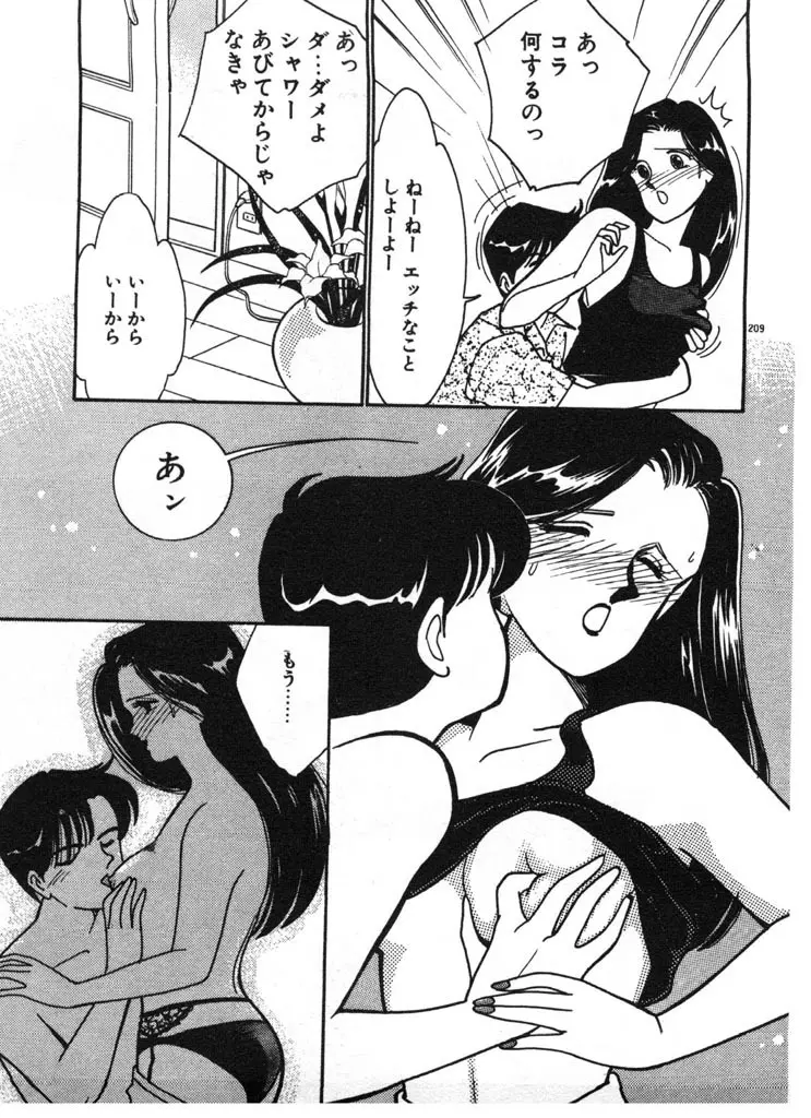 いきなりハーレムナイト Page.209