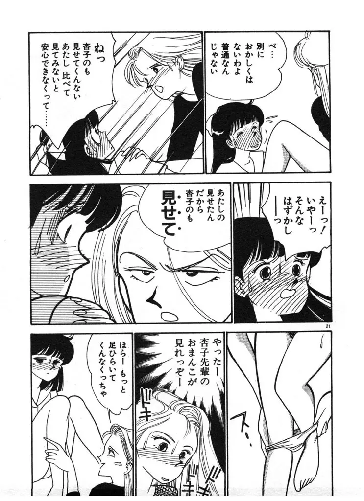 いきなりハーレムナイト Page.21