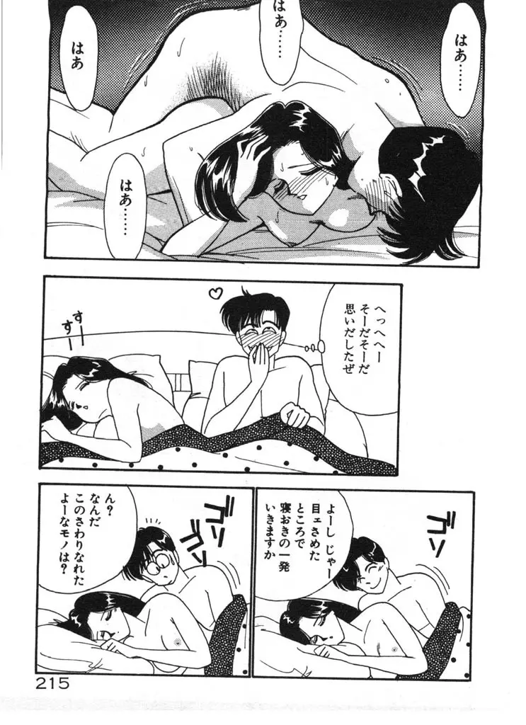 いきなりハーレムナイト Page.215
