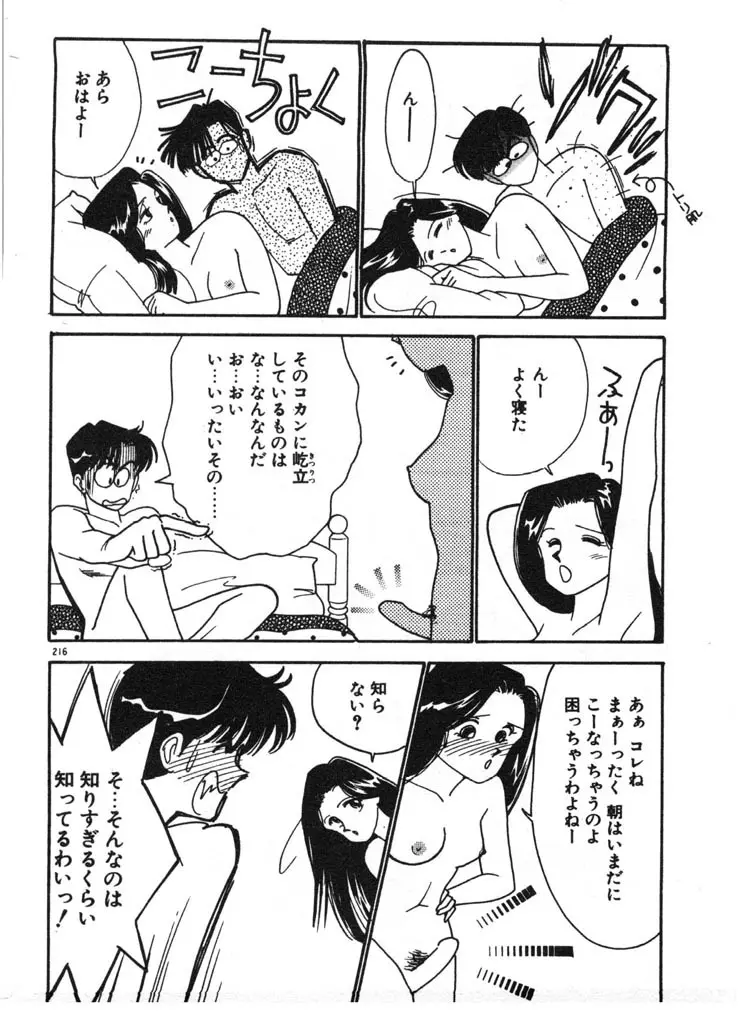 いきなりハーレムナイト Page.216