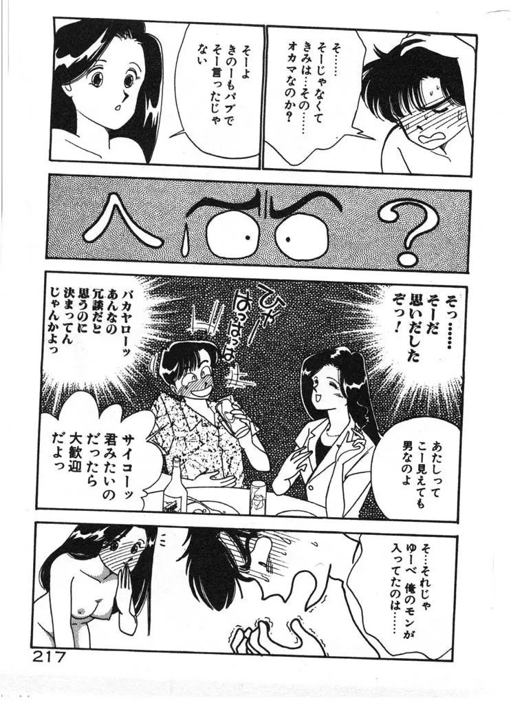 いきなりハーレムナイト Page.217