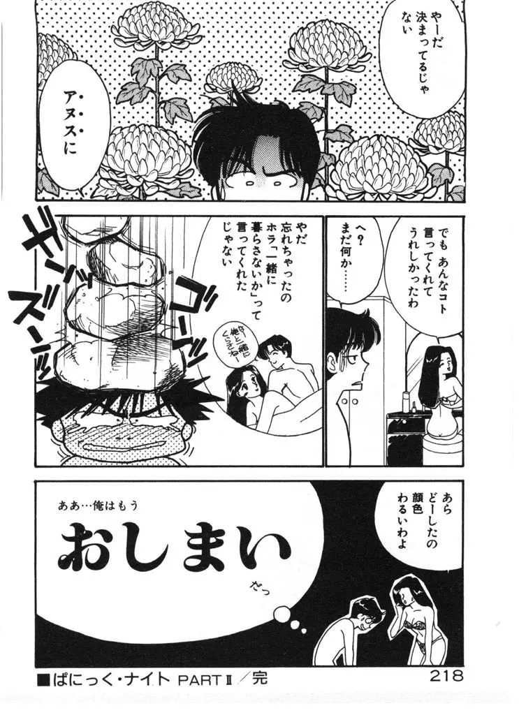 いきなりハーレムナイト Page.218