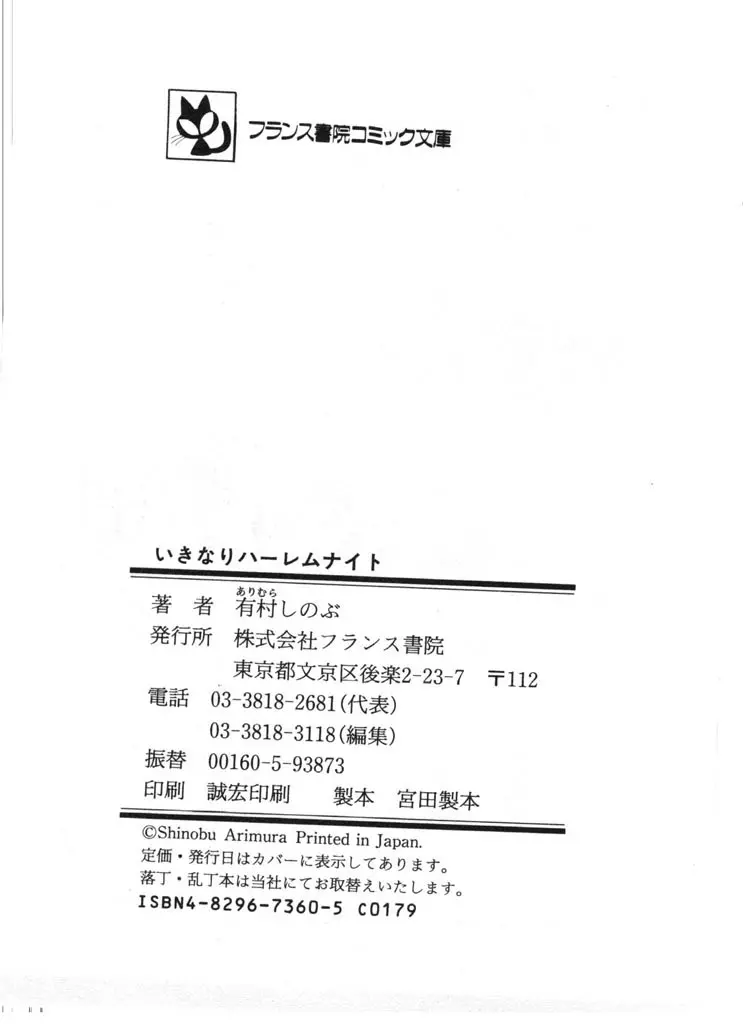いきなりハーレムナイト Page.219