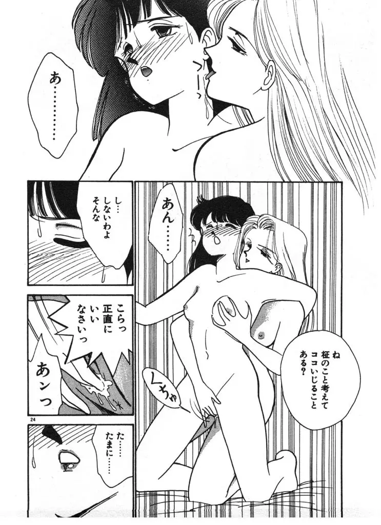 いきなりハーレムナイト Page.24