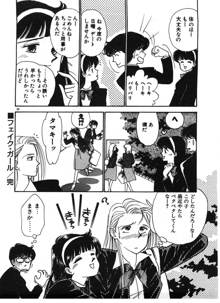 いきなりハーレムナイト Page.30