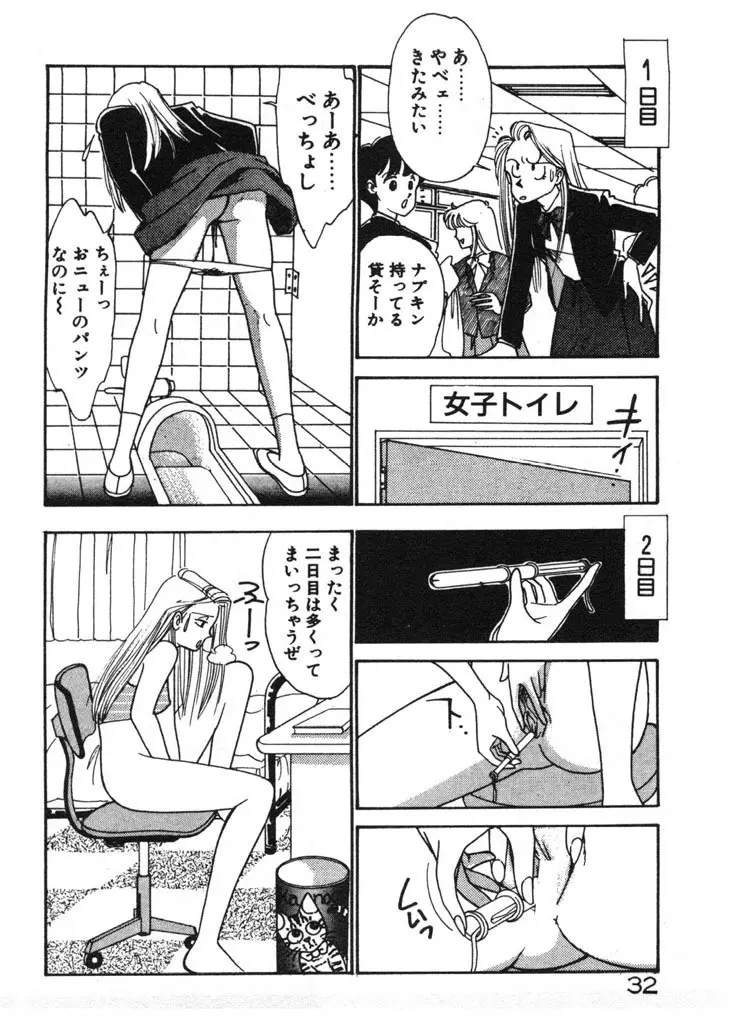 いきなりハーレムナイト Page.32