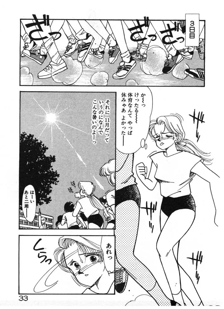 いきなりハーレムナイト Page.33
