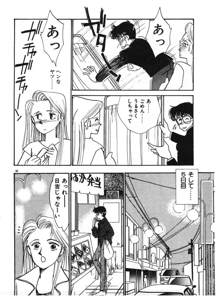 いきなりハーレムナイト Page.35