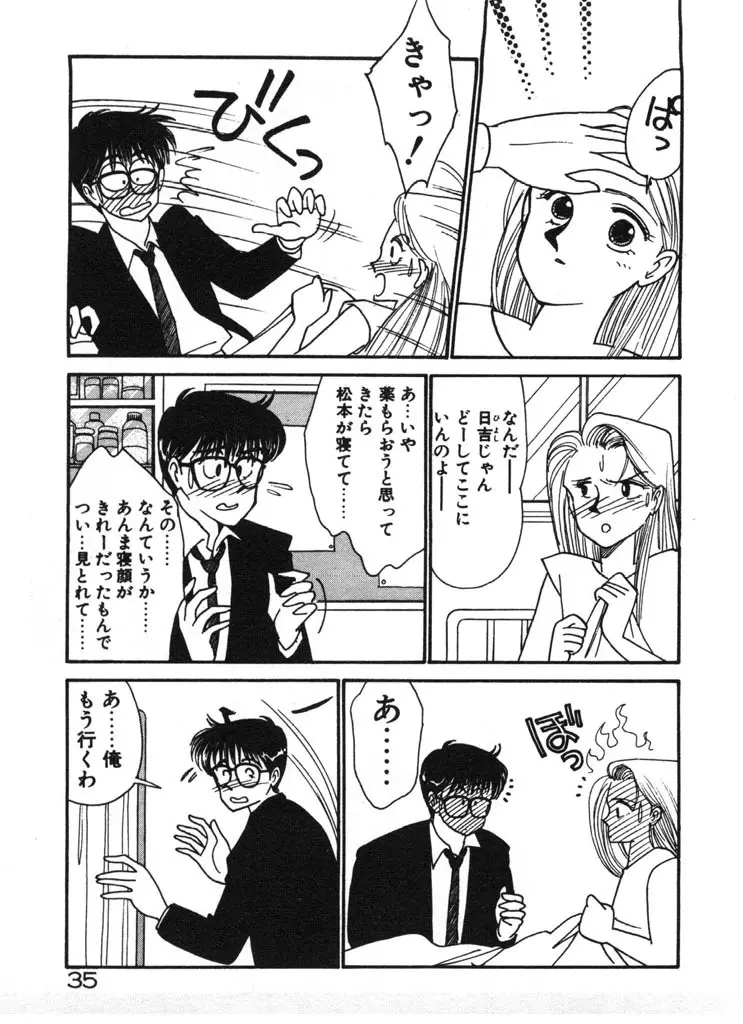 いきなりハーレムナイト Page.36