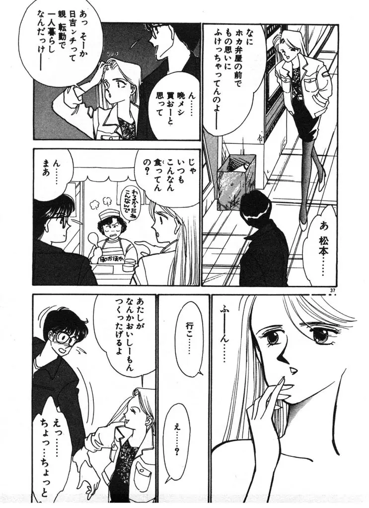 いきなりハーレムナイト Page.37