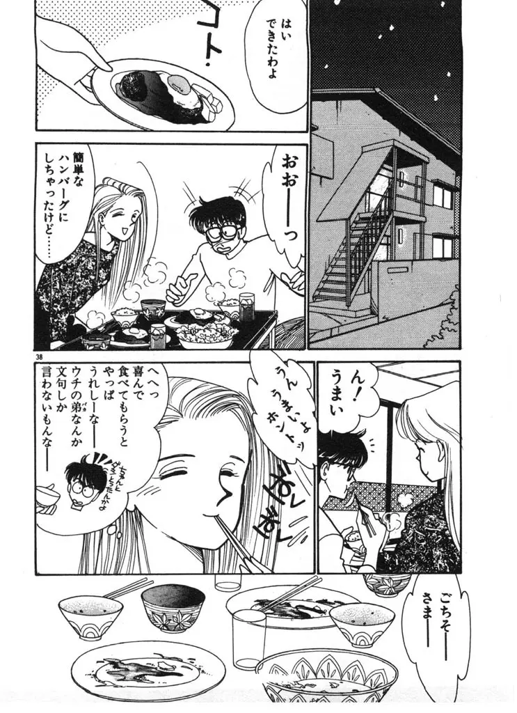 いきなりハーレムナイト Page.38